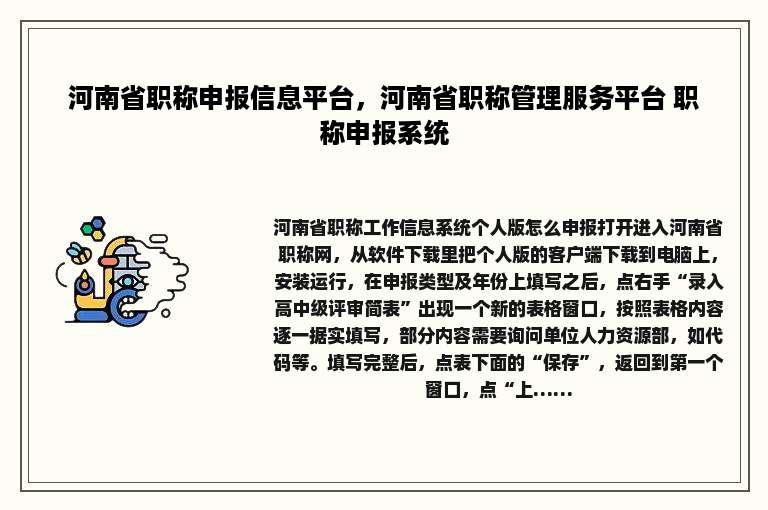河南省职称申报信息平台，河南省职称管理服务平台 职称申报系统