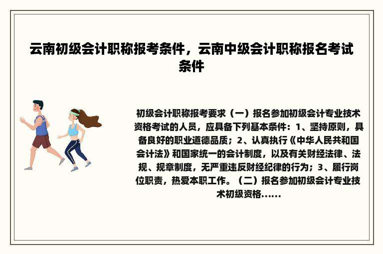云南初级会计职称报考条件，云南中级会计职称报名考试条件