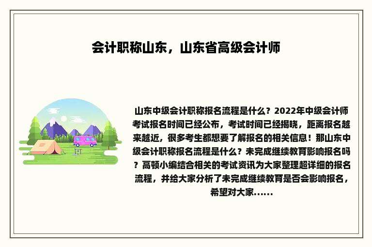 会计职称山东，山东省高级会计师