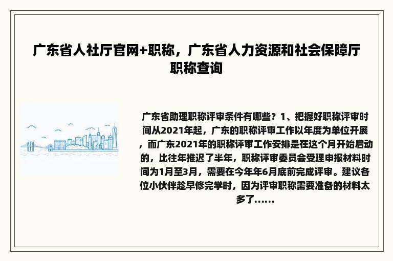 广东省人社厅官网+职称，广东省人力资源和社会保障厅职称查询
