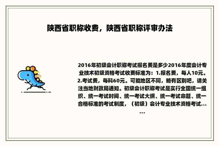 陕西省职称收费，陕西省职称评审办法