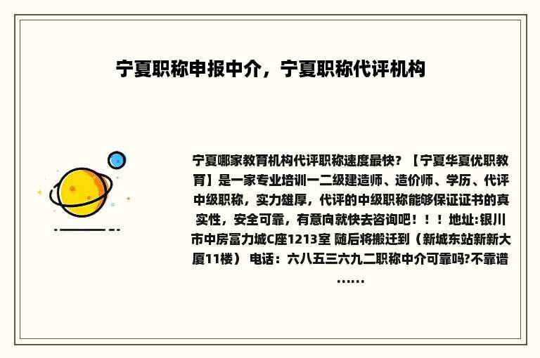 宁夏职称申报中介，宁夏职称代评机构