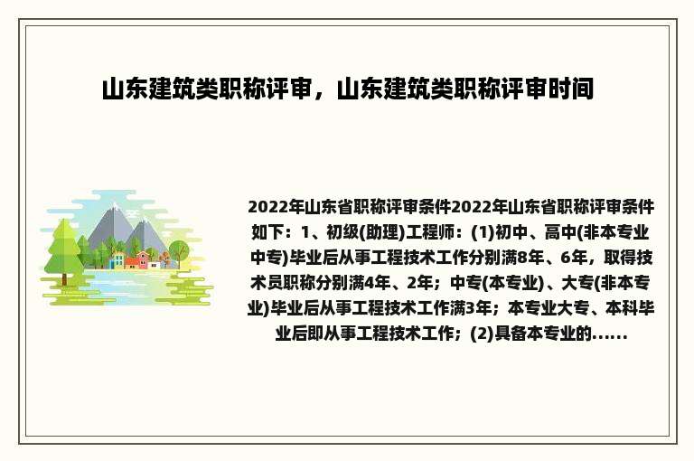 山东建筑类职称评审，山东建筑类职称评审时间