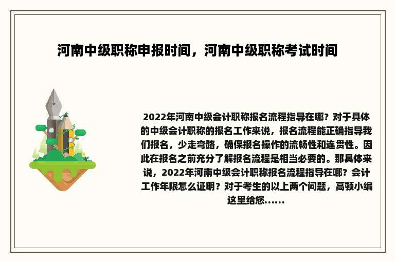 河南中级职称申报时间，河南中级职称考试时间