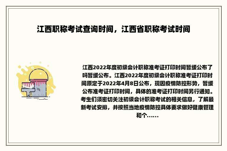江西职称考试查询时间，江西省职称考试时间