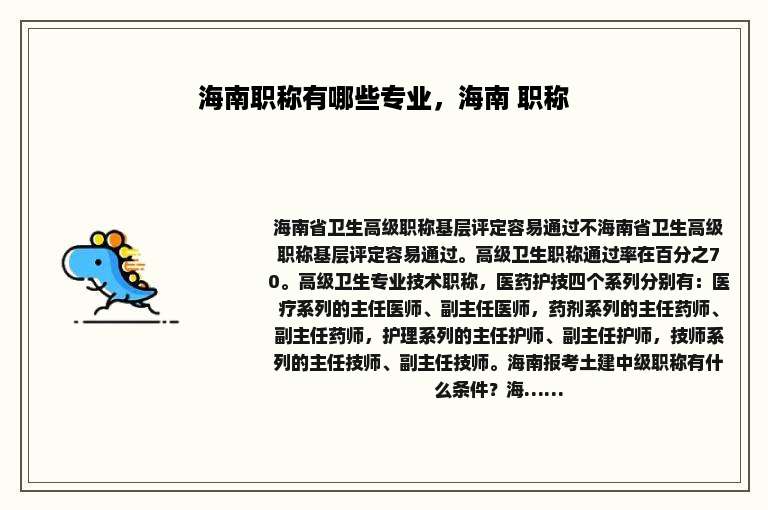 海南职称有哪些专业，海南 职称