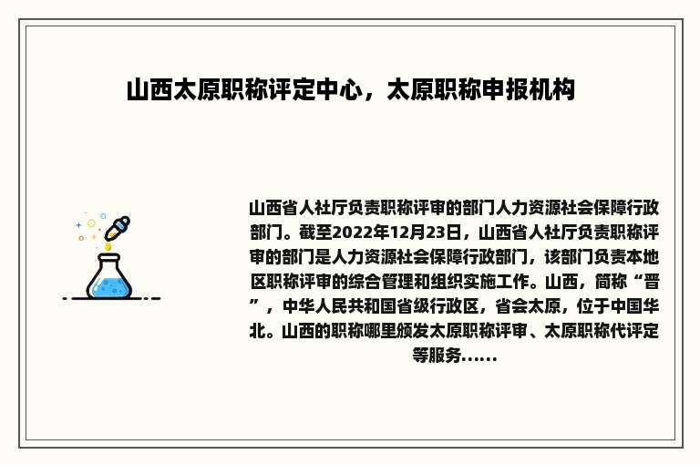 山西太原职称评定中心，太原职称申报机构