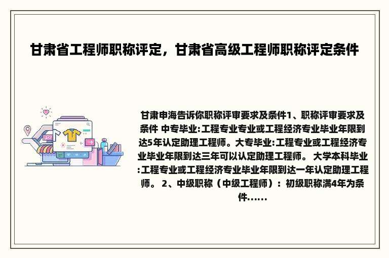 甘肃省工程师职称评定，甘肃省高级工程师职称评定条件