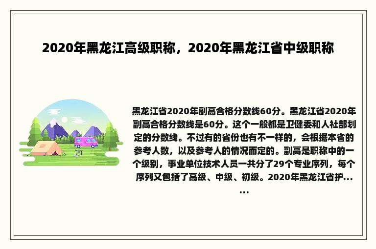 2020年黑龙江高级职称，2020年黑龙江省中级职称