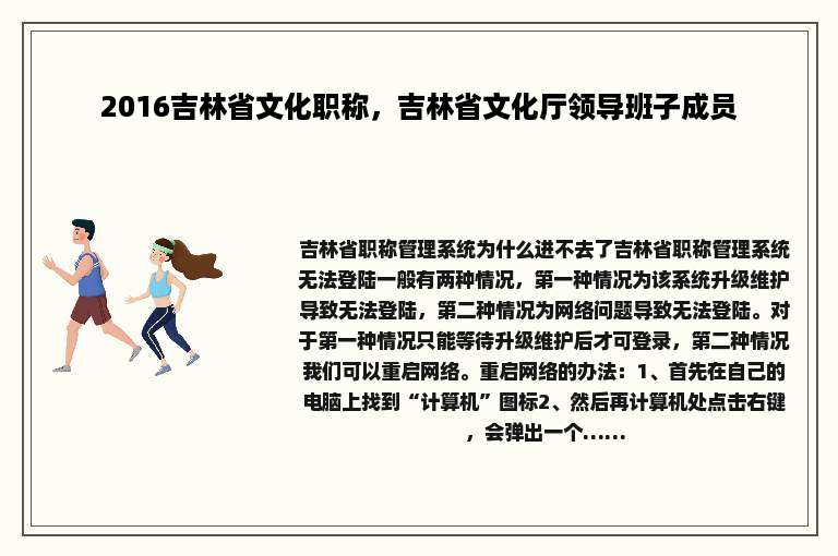 2016吉林省文化职称，吉林省文化厅领导班子成员