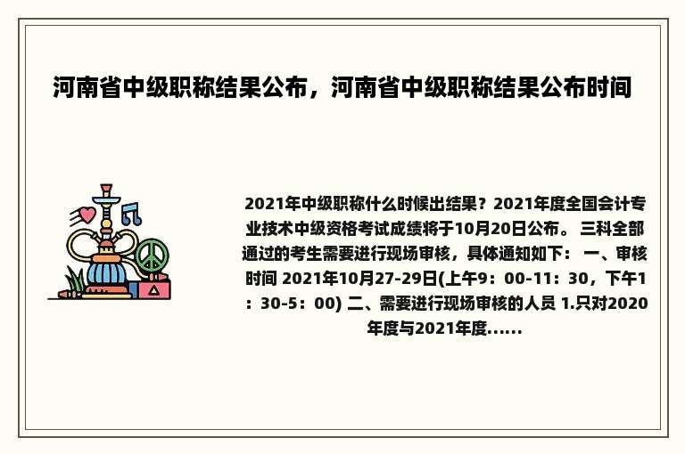 河南省中级职称结果公布，河南省中级职称结果公布时间
