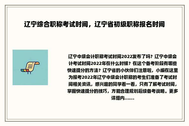 辽宁综合职称考试时间，辽宁省初级职称报名时间