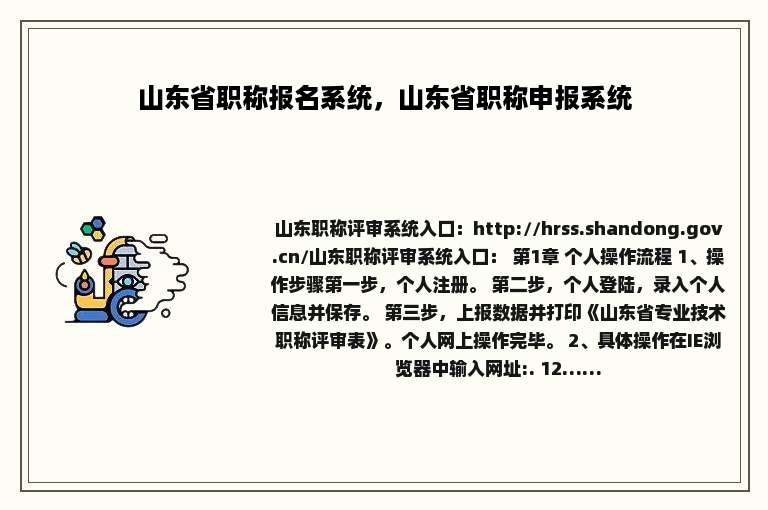 山东省职称报名系统，山东省职称申报系统