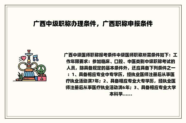 广西中级职称办理条件，广西职称申报条件