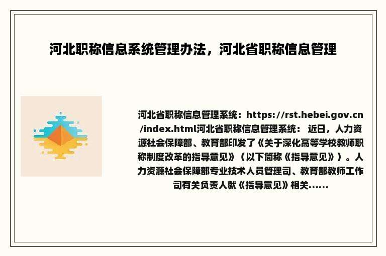 河北职称信息系统管理办法，河北省职称信息管理