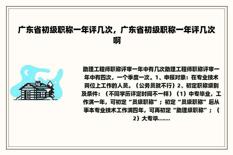广东省初级职称一年评几次，广东省初级职称一年评几次啊