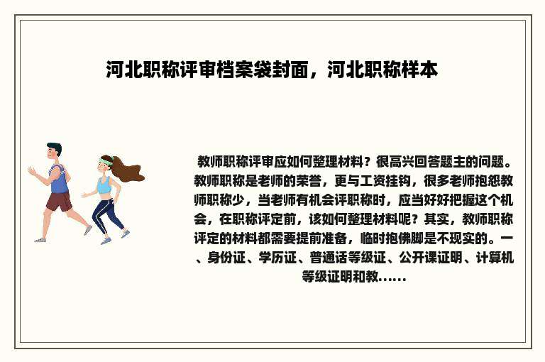 河北职称评审档案袋封面，河北职称样本