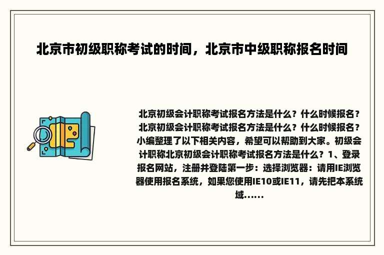 北京市初级职称考试的时间，北京市中级职称报名时间