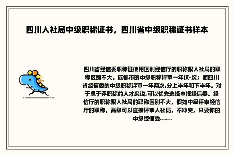 四川人社局中级职称证书，四川省中级职称证书样本