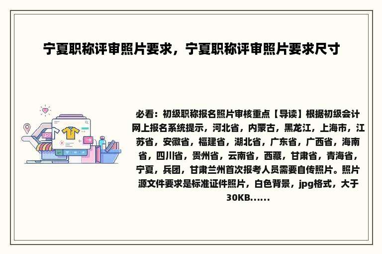 宁夏职称评审照片要求，宁夏职称评审照片要求尺寸
