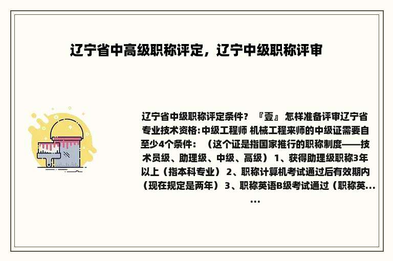 辽宁省中高级职称评定，辽宁中级职称评审