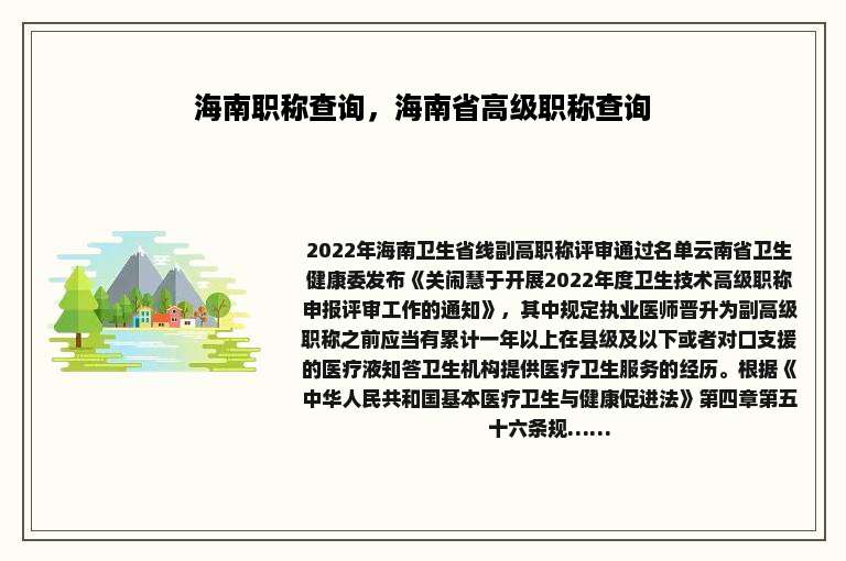 海南职称查询，海南省高级职称查询