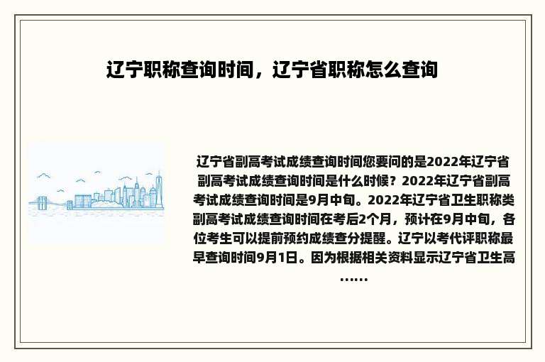 辽宁职称查询时间，辽宁省职称怎么查询