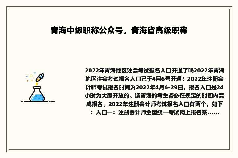 青海中级职称公众号，青海省高级职称