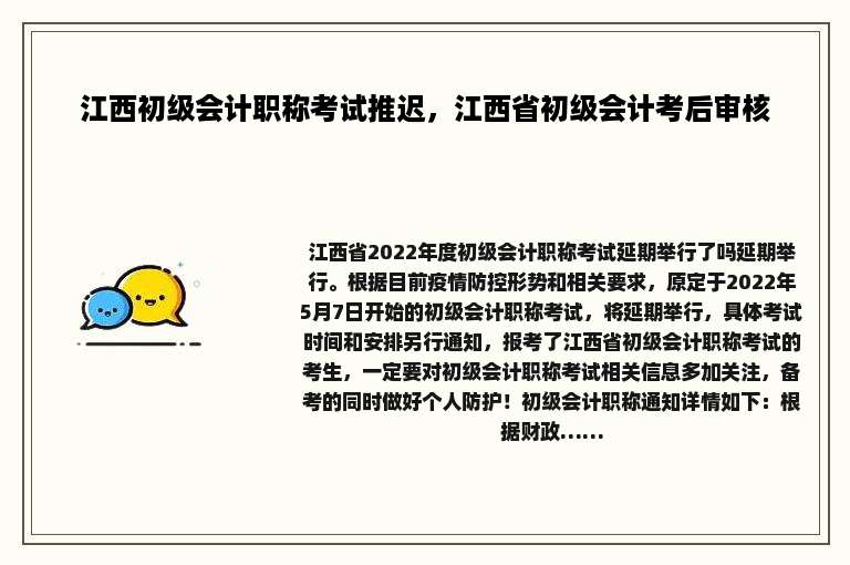 江西初级会计职称考试推迟，江西省初级会计考后审核