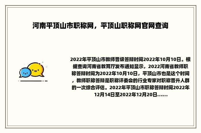 河南平顶山市职称网，平顶山职称网官网查询