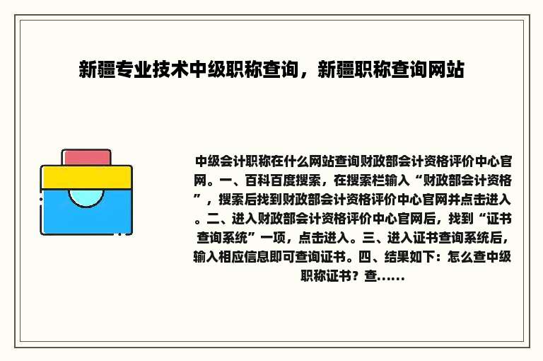 新疆专业技术中级职称查询，新疆职称查询网站