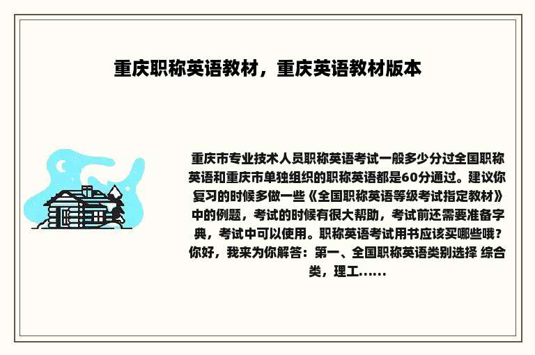 重庆职称英语教材，重庆英语教材版本