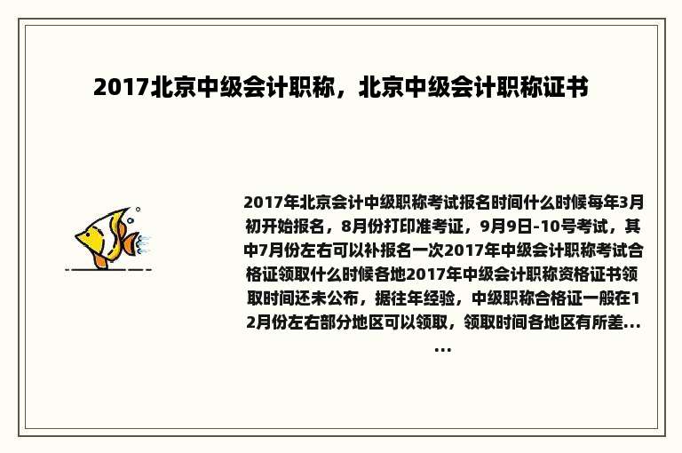 2017北京中级会计职称，北京中级会计职称证书