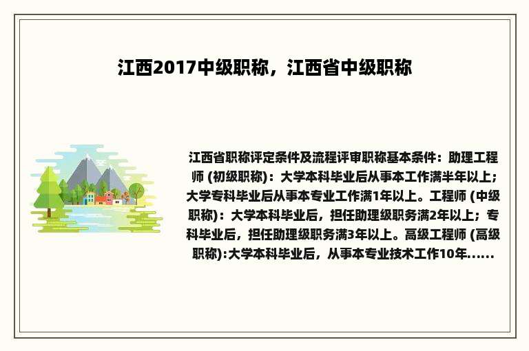 江西2017中级职称，江西省中级职称