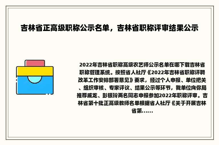 吉林省正高级职称公示名单，吉林省职称评审结果公示