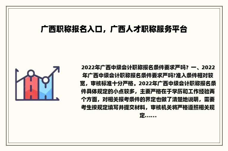 广西职称报名入口，广西人才职称服务平台