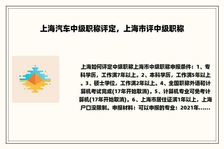 上海汽车中级职称评定，上海市评中级职称