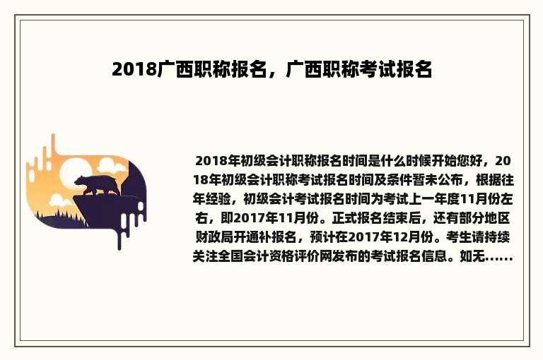 2018广西职称报名，广西职称考试报名