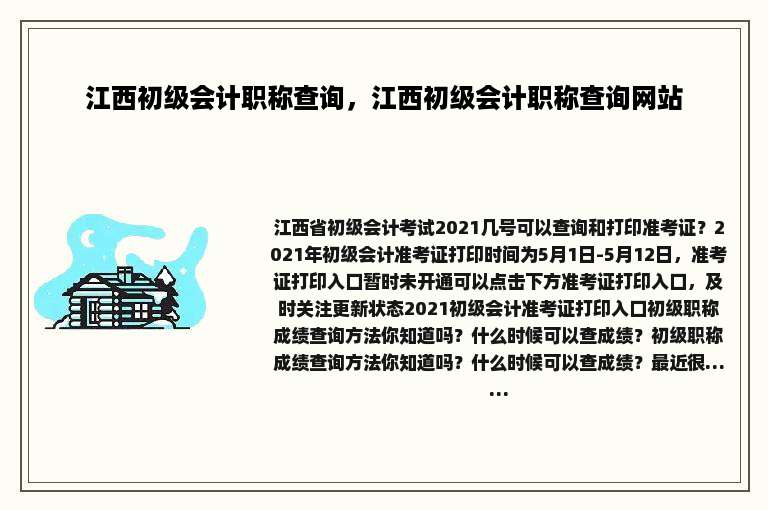 江西初级会计职称查询，江西初级会计职称查询网站
