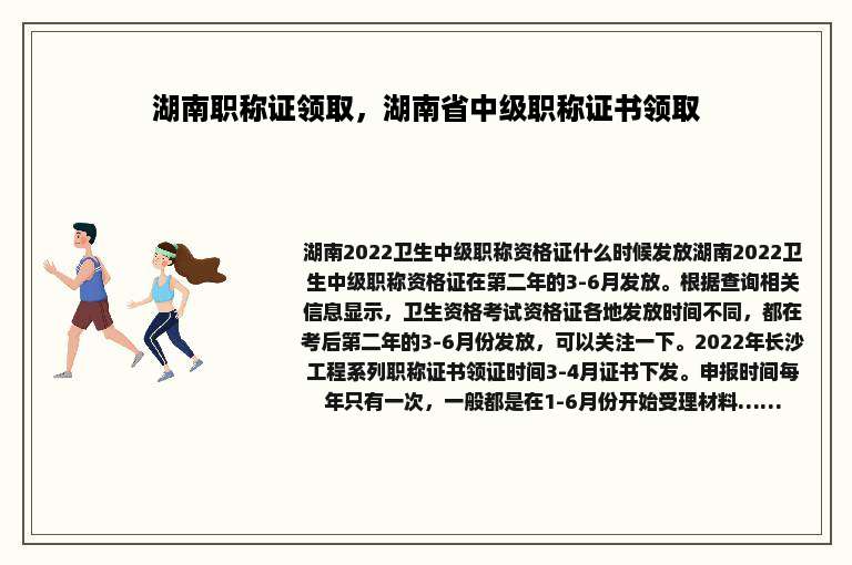 湖南职称证领取，湖南省中级职称证书领取