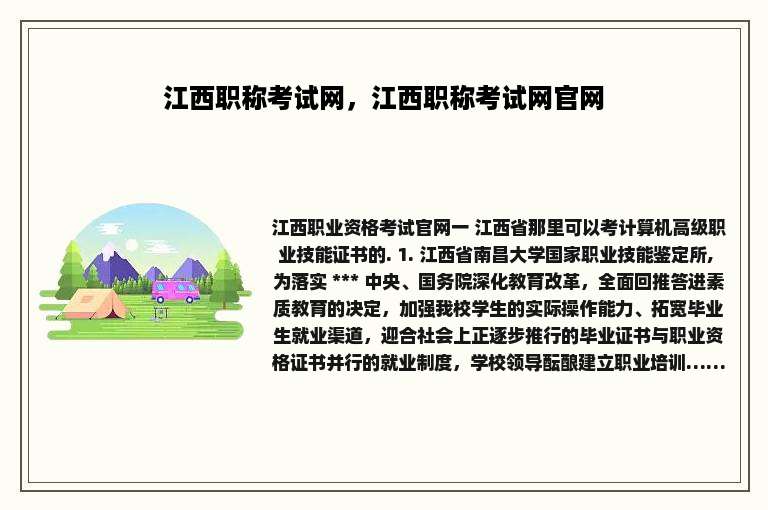 江西职称考试网，江西职称考试网官网