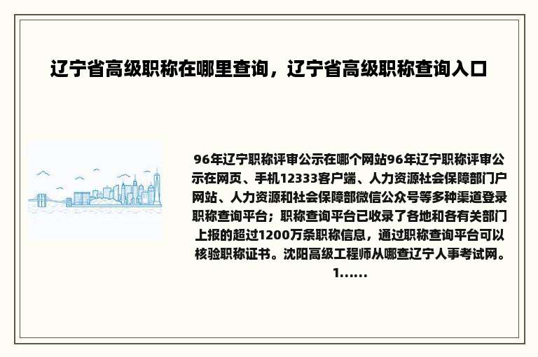 辽宁省高级职称在哪里查询，辽宁省高级职称查询入口