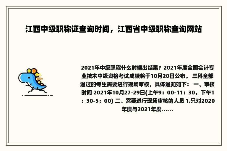 江西中级职称证查询时间，江西省中级职称查询网站