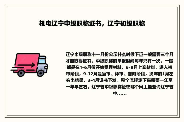 机电辽宁中级职称证书，辽宁初级职称