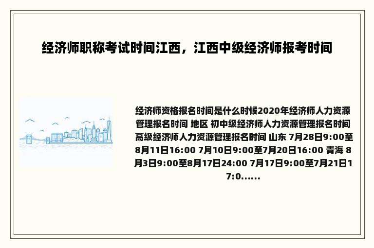 经济师职称考试时间江西，江西中级经济师报考时间