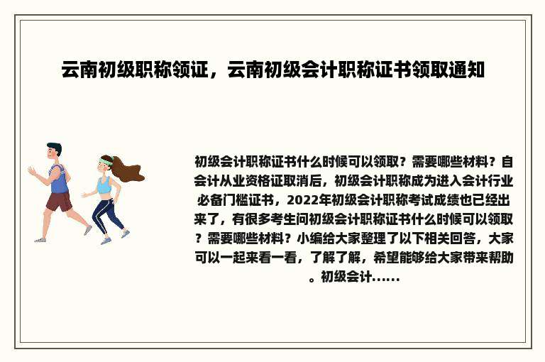 云南初级职称领证，云南初级会计职称证书领取通知