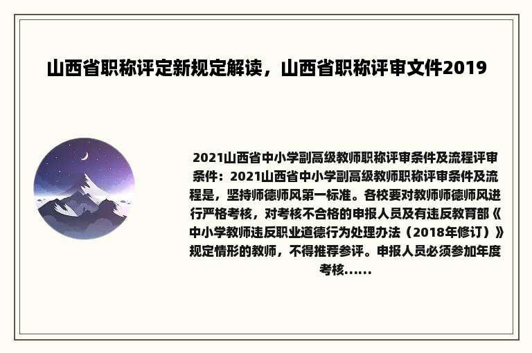 山西省职称评定新规定解读，山西省职称评审文件2019
