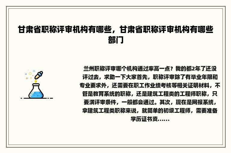 甘肃省职称评审机构有哪些，甘肃省职称评审机构有哪些部门