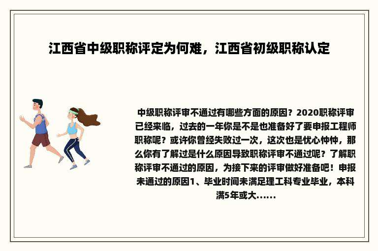 江西省中级职称评定为何难，江西省初级职称认定
