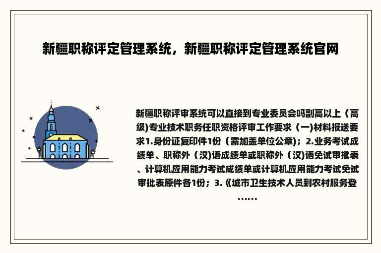 新疆职称评定管理系统，新疆职称评定管理系统官网